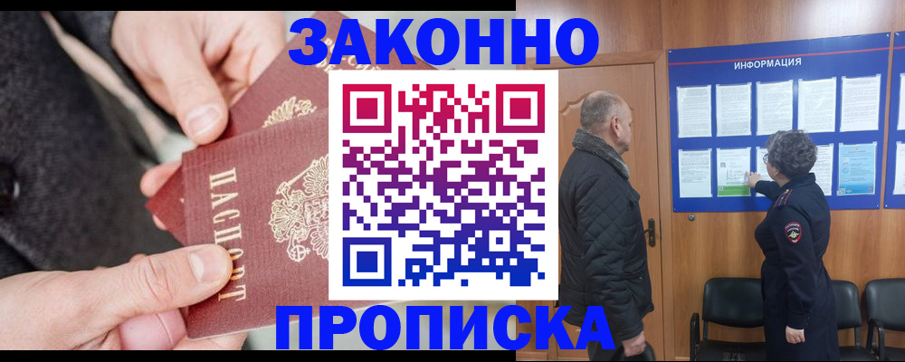 прописка регистрация в Лесном