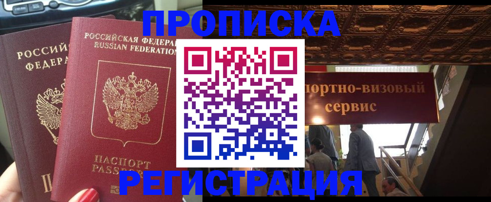 прописка гарантия в Лесном