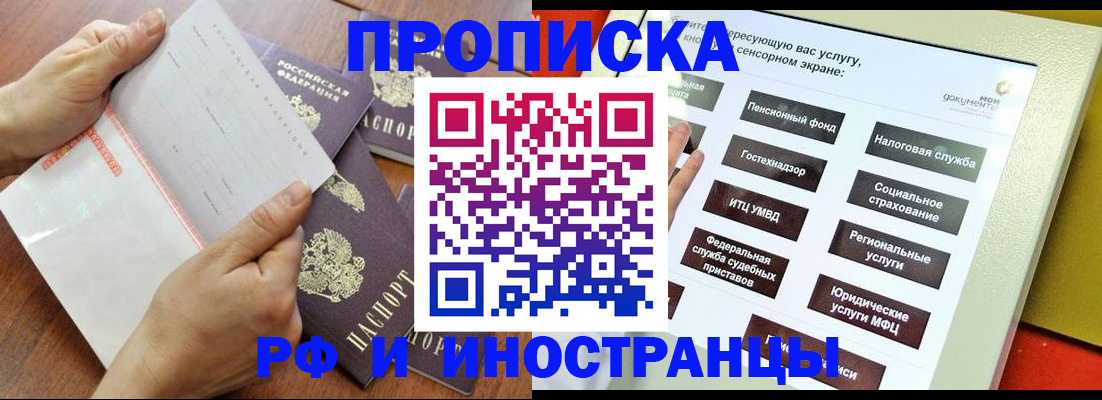 прописка иностранных граждан в Лесном